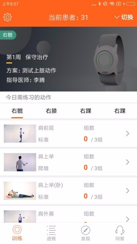 骨事通截图2