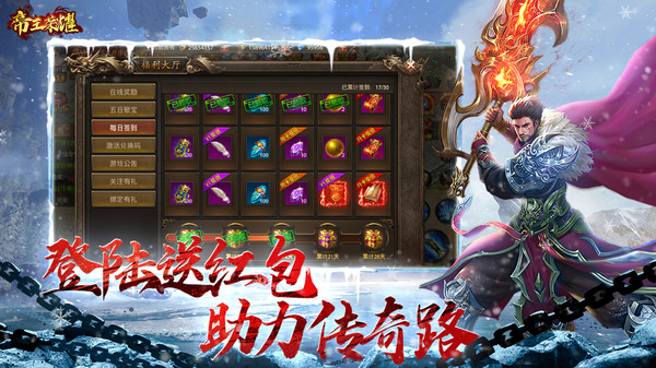 帝王荣耀超变传奇手游官方安卓版  v5.5.3