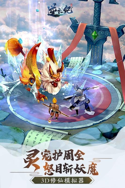逆天纪官方版 v1.0