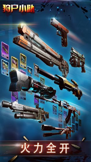 狩尸小队游戏免费金币版  v5.1.3