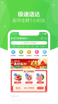 京东到家ios版 v3.1.5