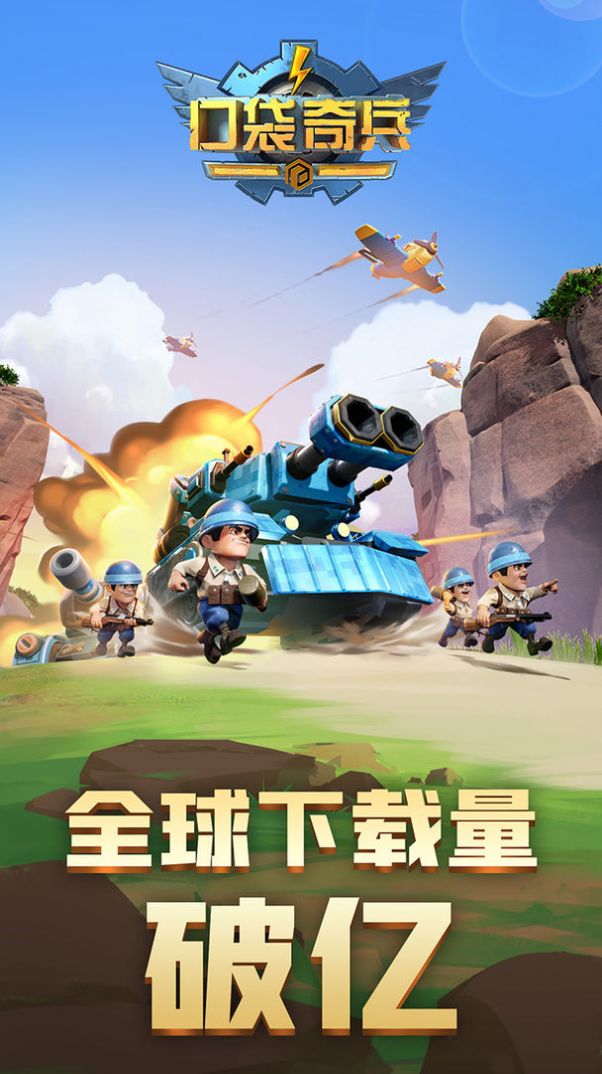 口袋奇兵 v1.262.0