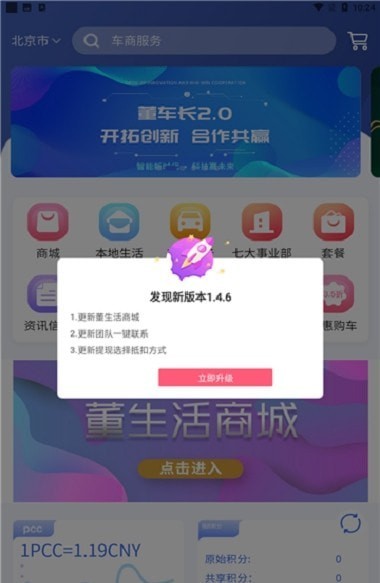 董车长 v1.3.0
