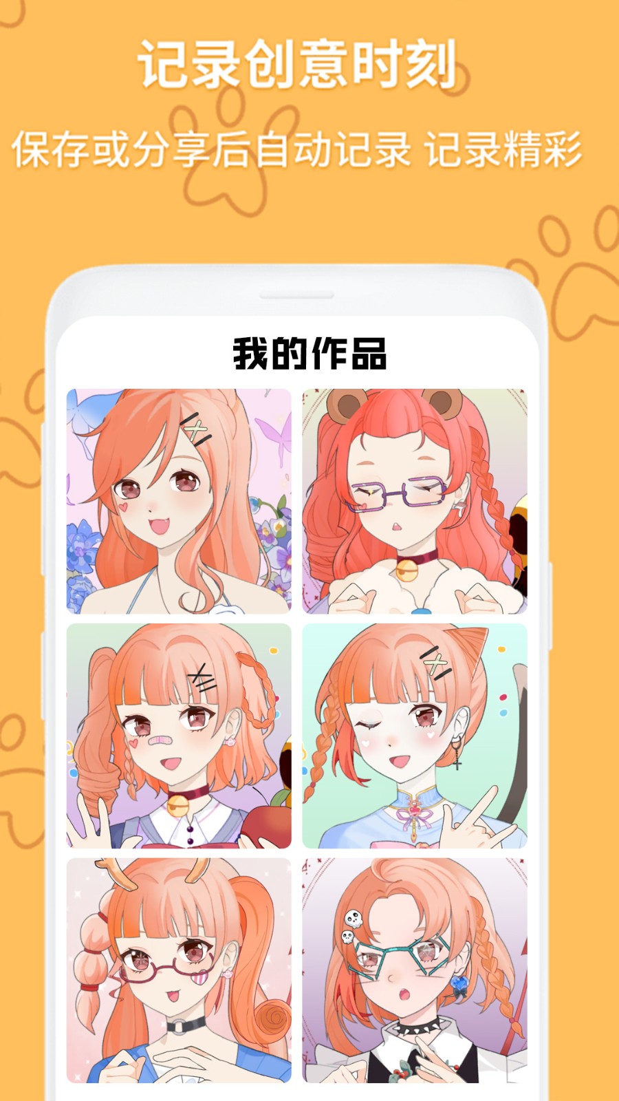 动漫头像制作生成器  v1.0