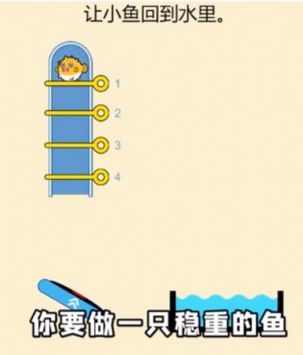 让小鱼回到水里