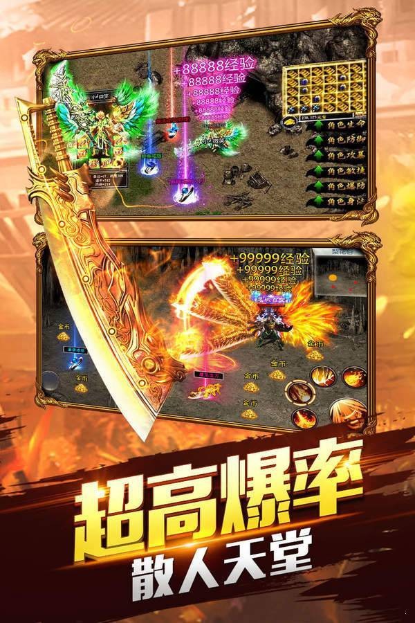 满级超变传奇合击版