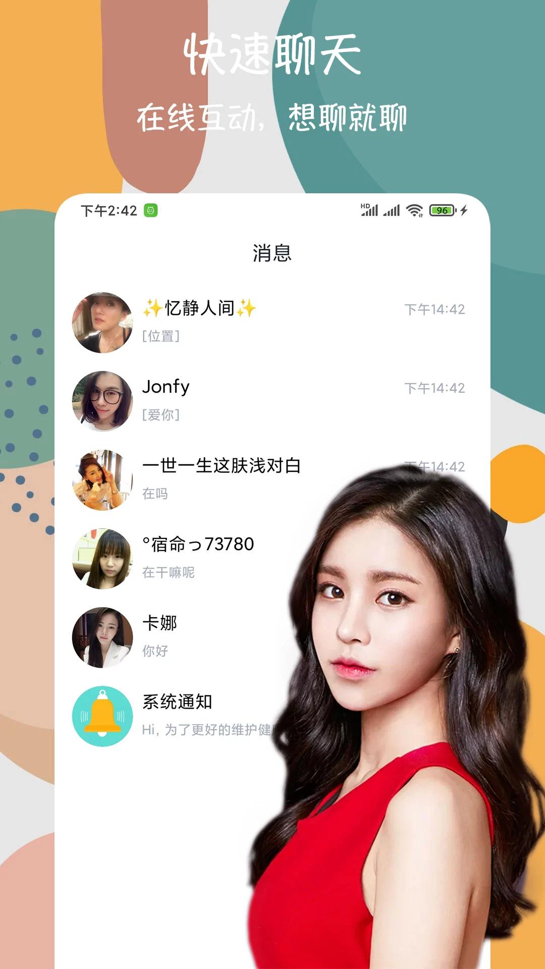 附近交友闪电约截图3