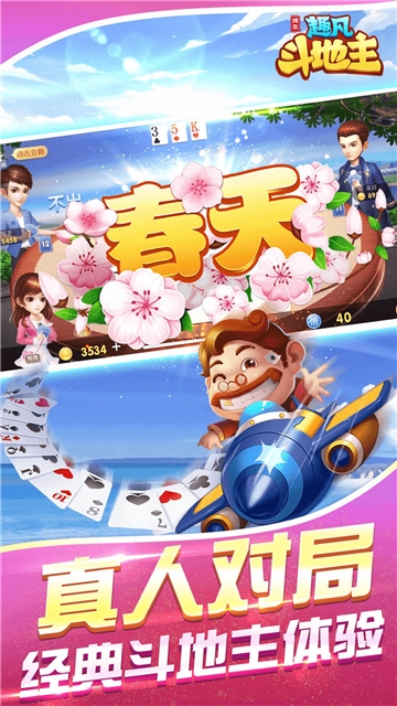 牌友趣凡斗地主官方版 v1.0.920