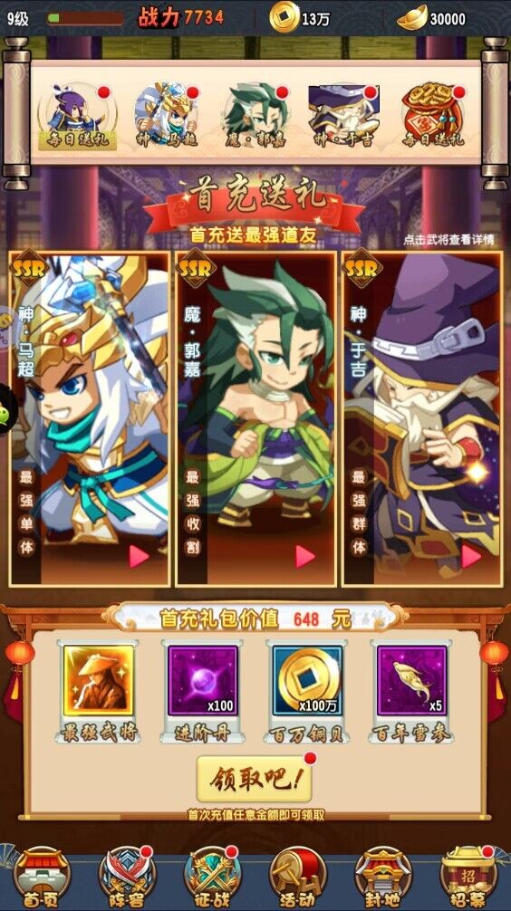 群英三国满v版 v1.0