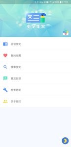 小学作文截图1