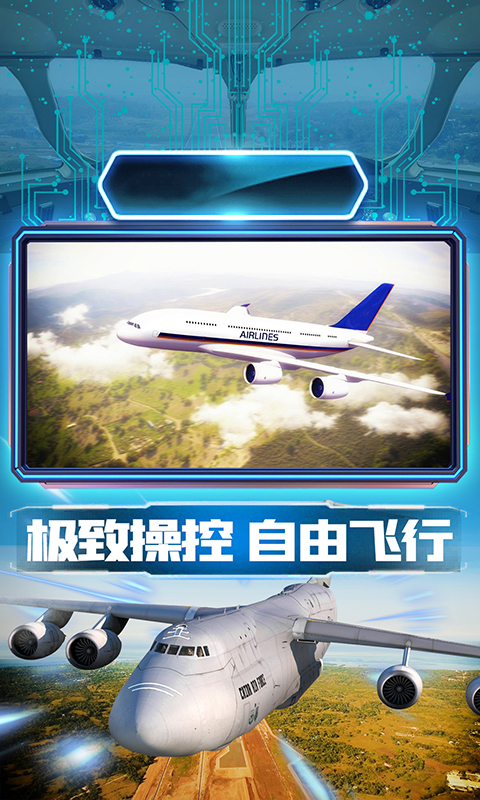航班驾驶模拟 v1.0.1