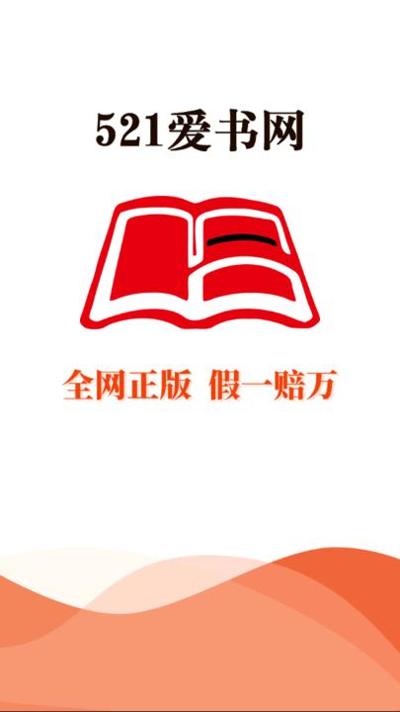 521爱书网买书 v1.6.2