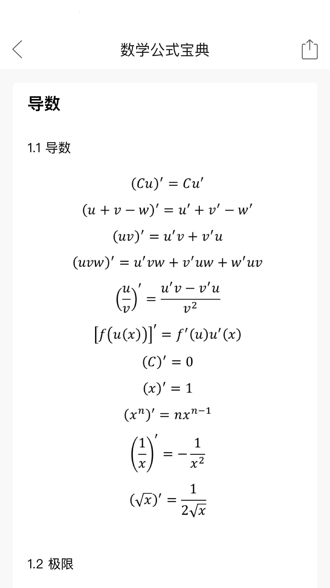 数学公式宝典  v1.02