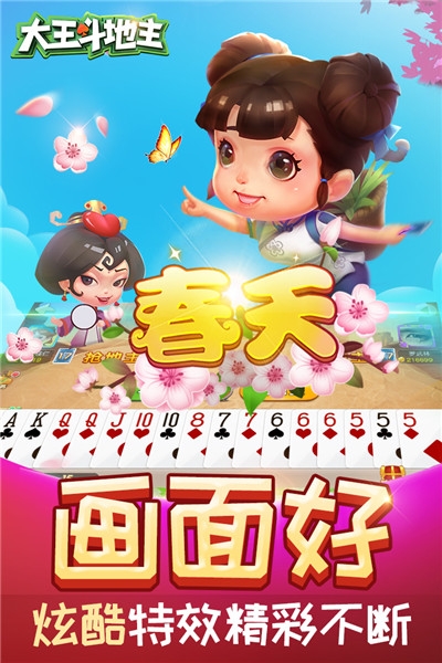 大王斗地主app