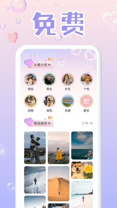 头像大师制作器 v1.0.1