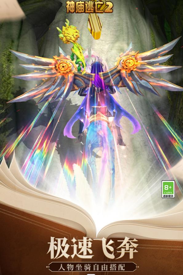 神庙逃亡2免内购破解版 v7.0.0