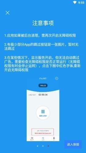 开屏自动跳过 2020-06-17 14:52