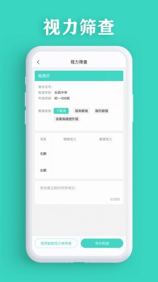 视力筛查app v3.0.9