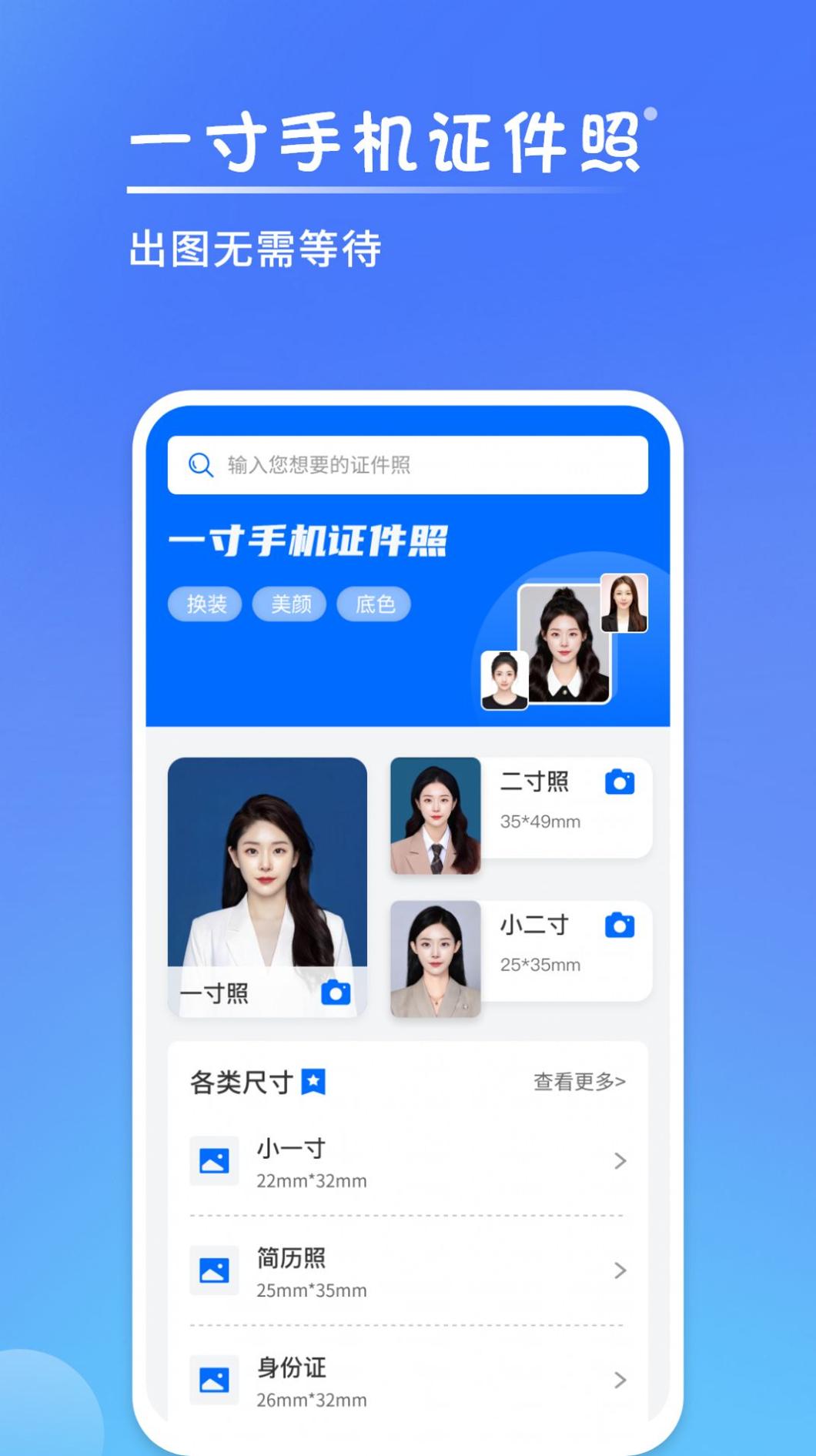 一寸手机证件照 v2.6.0