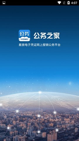 公务之家  v2.1.4