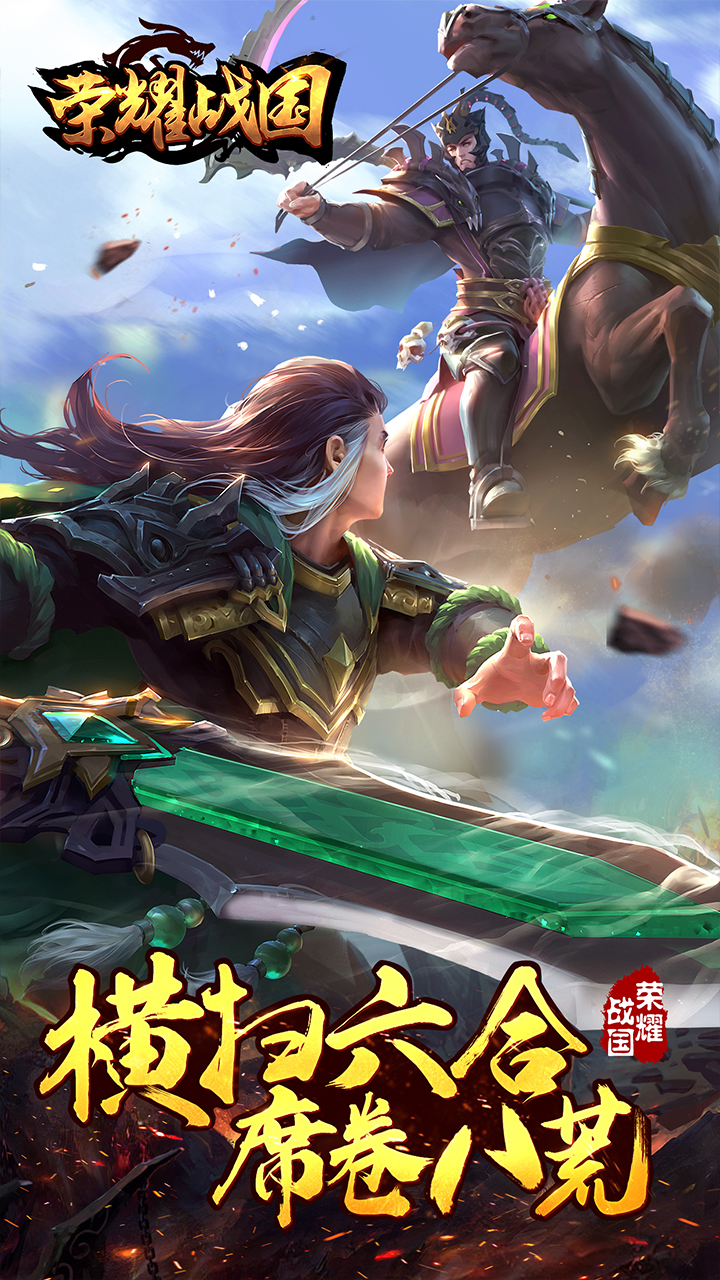 荣耀战国手游官方版下载地址  v4.5.1