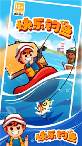 快乐钓鱼红包版