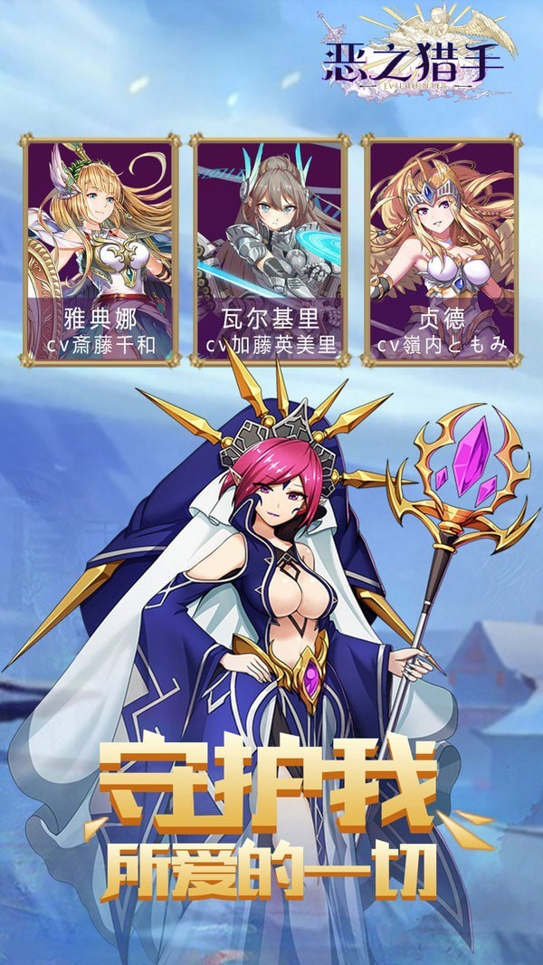 恶之猎手 九游版 v3.0.5