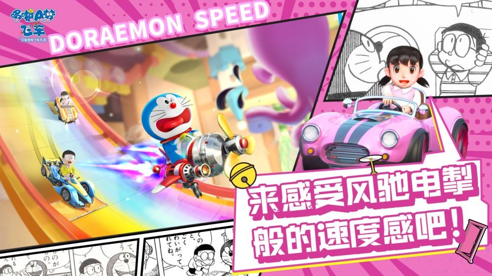 哆啦A梦:飞车  v1.0.0