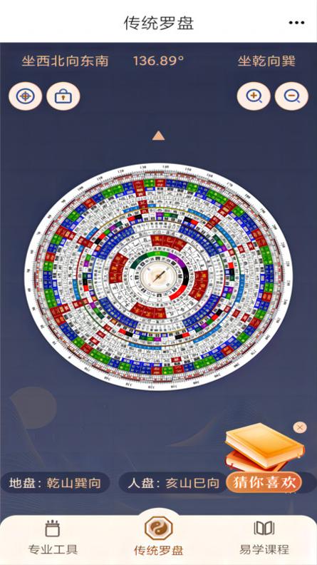 寻龙罗盘 v1.0.0
