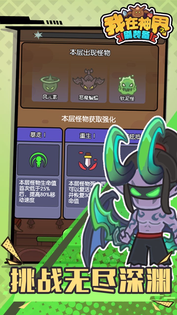 我在神界刷装备正版 v1.0