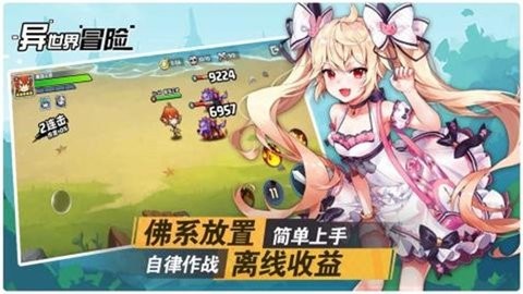 异世界冒险无心版 v1.0.0