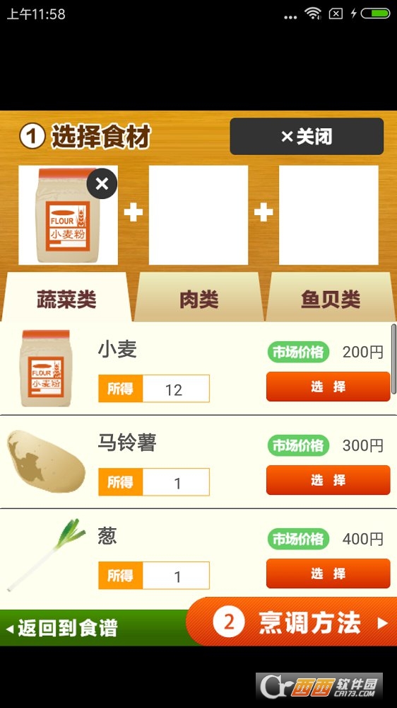 居酒屋达人 v1.0 安卓中文版