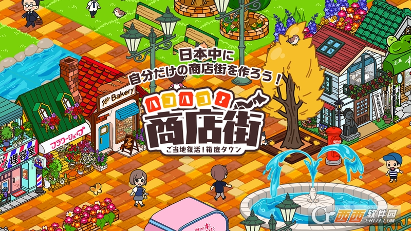 箱庭商店街 v1.0 安卓版