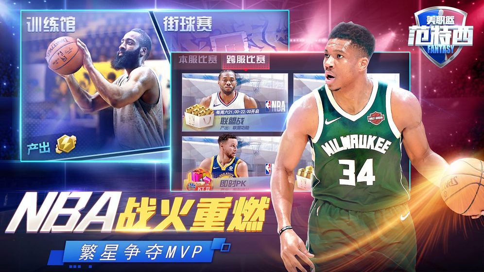 NBA范特西 v3.1.5