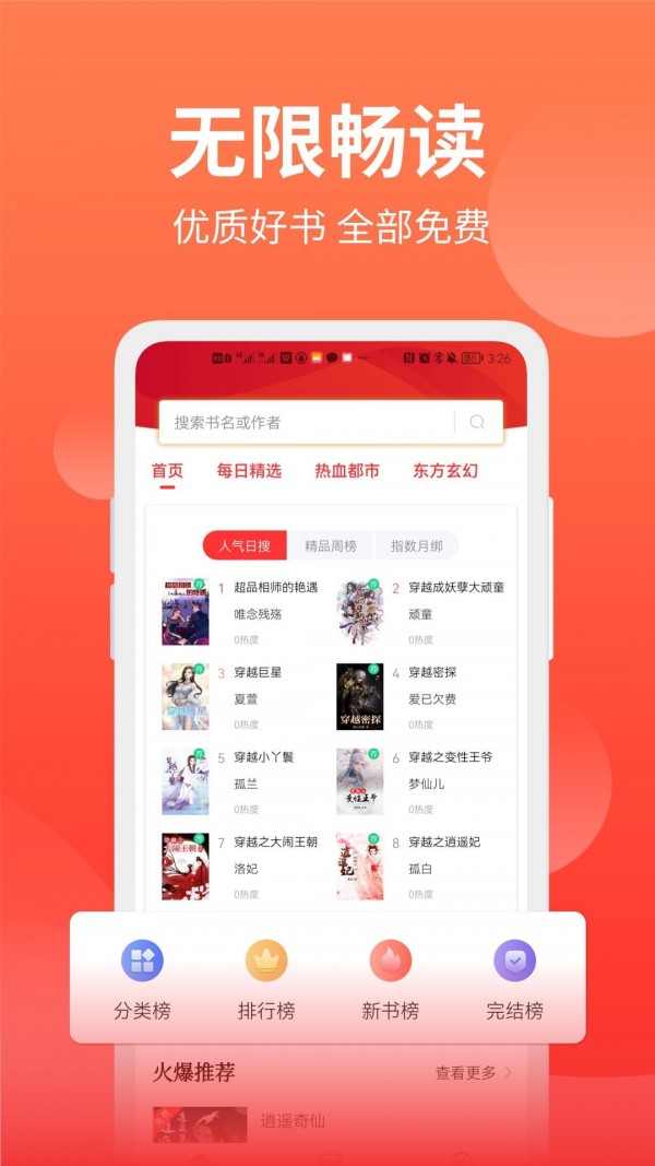 笔书阁App软件官方版  v3.4.2