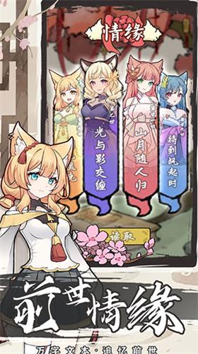 我要养狐妖2不减反增免广告 v1.8.7