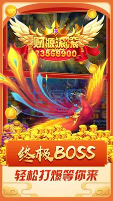 捕鱼次时代 v1.0.11