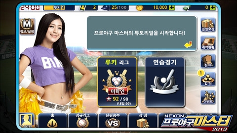 职业棒球 2013 넥슨 프로야구마스터 2013 v3.1.5