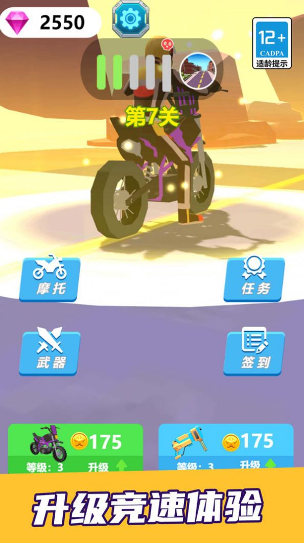 飞车摩托大比拼安卓手机版  v5.1.1