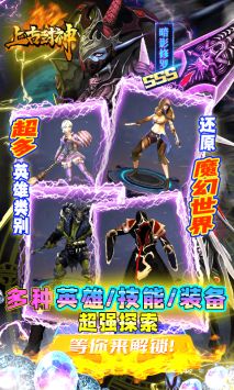 上古封神特权版 v4.0.5