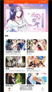 绵羊漫画无广告版