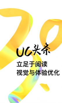 uc头条 v2.0.5