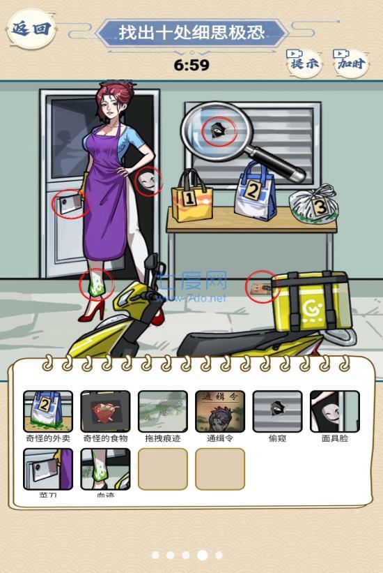 找找不对劲游戏 v1.0