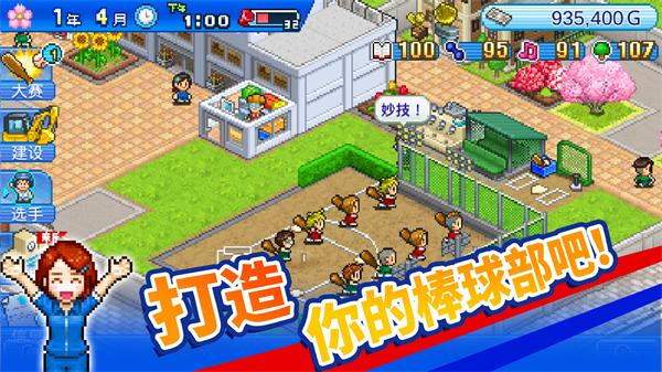 棒球学院物语中文最新版 v1.3.5