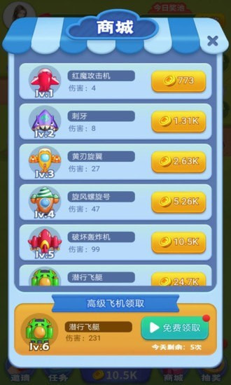 魔性小飞机(挂机挣钱)