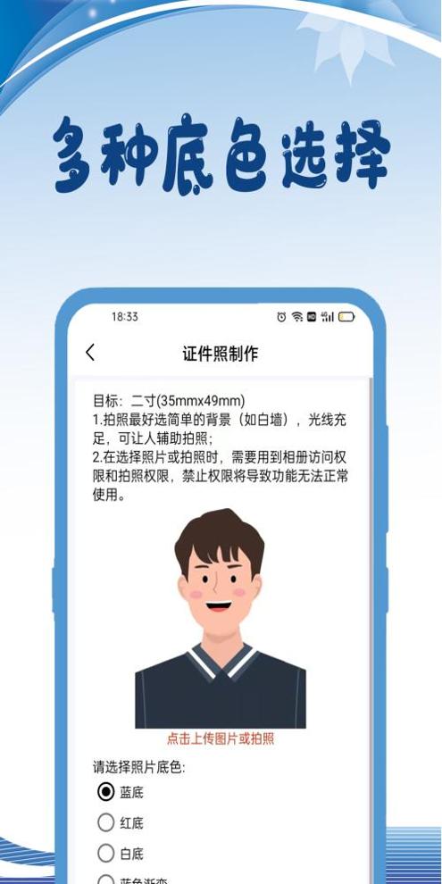绵越证件照 v1.0.0