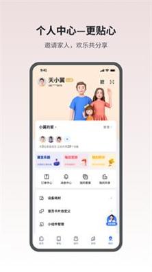 小翼管家 v4.0.3