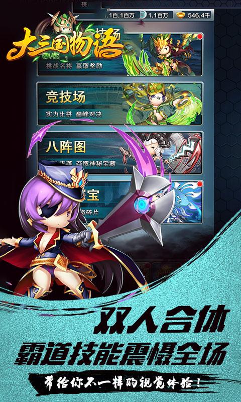 大三国物语 v3.0.5