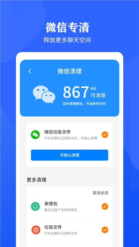 快速清理垃圾助手 v2.1.1