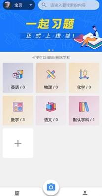一起习题 v1.0.47
